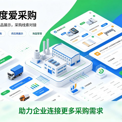 武汉百度爱采购